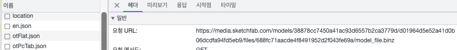 glb 대신 사용 중인 binz 포맷